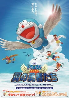 ดูหนังอย่างไร้สปอย Doraemon The Movie 22: Nobita’s Adventure in the Land of the Phoenix กำกับเป๊ะเว่อร์